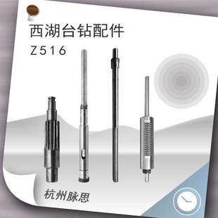 西湖台钻配件Z516配套内锥外锥主轴套筒总成齿轮轴 杭州脉思