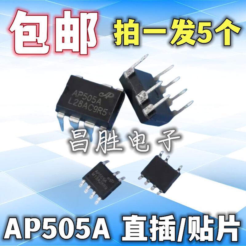 【直插/贴片 都有】全新 AP505A 开放式开关电源芯片 DIP-7 SOP7