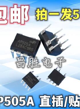 【直插/贴片 都有】全新 AP505A 开放式开关电源芯片 DIP-7 SOP7
