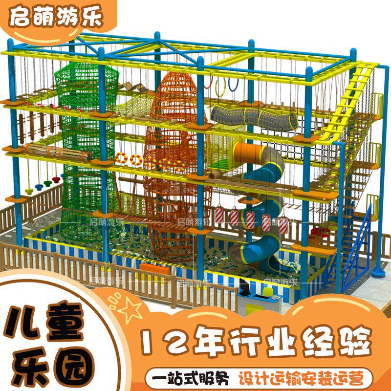 儿童高空体能拓展攀爬乐园户外探险攀爬架游乐场设施大型创业项目