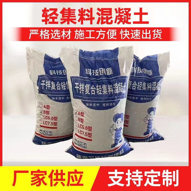LC5.0型轻骨料混凝土干拌复合混凝土垫层回填LC7.5轻集料混凝土
