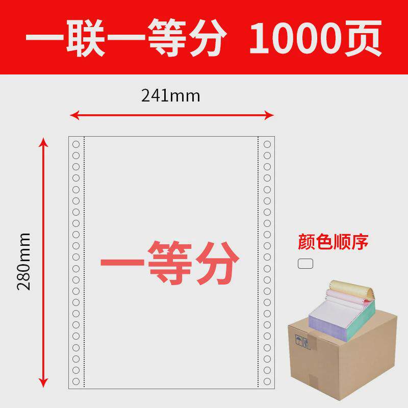 四联箱装电脑针式打印纸一联二联三联五联两联二三等分发货单
