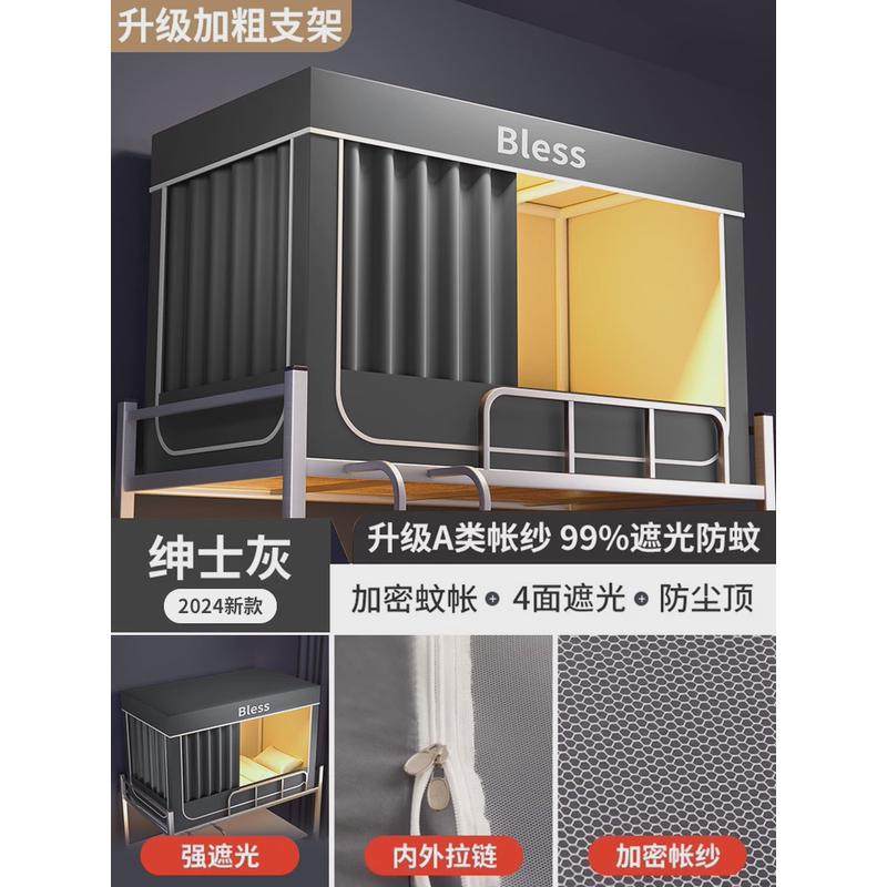 强遮光大学生宿舍蚊帐一体式床帘2024寝室单人上下铺床幔上铺,床上用品,蚊帐,淘宝优惠券,粉丝福利购,淘宝优惠卷