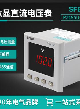PZ195U-3X1单相数码显示直流电压表江苏斯菲尔电气SFERE智能电表