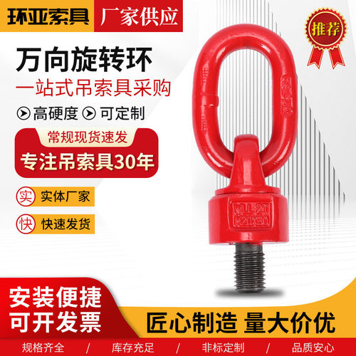 高强度旋转吊环万向旋转环起重吊索具吊环模具吊环旋转旋转吊环