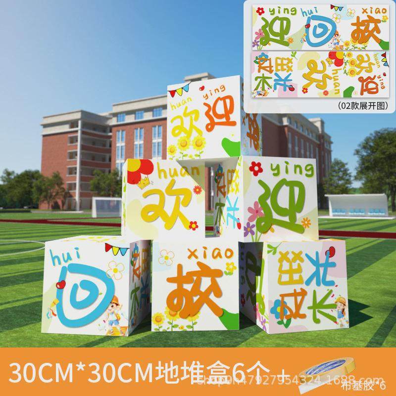 地开学仪式感场景布置装饰迎新堆头教室拍照道具kt板幼儿园堆盒子,节庆用品/礼品,拉花,淘宝优惠券,粉丝福利购,淘宝优惠卷