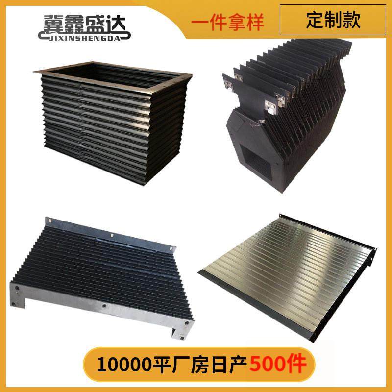 柔性风琴防护罩直线导轨防尘伸缩护罩一字型平帘机床铠甲防护罩