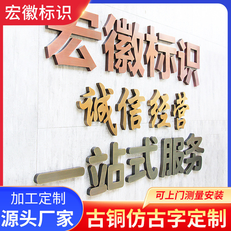 仿古铜立体字金属烤漆字不锈钢钛金字背发光字古铜字标识标牌