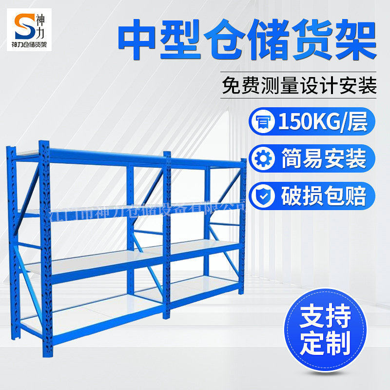 厂家直供仓库仓储货架储物架五金轻型中型重型置物架展示家用铁架