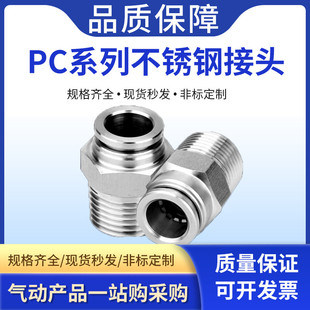 304不锈钢PC801 03快速接头气动气管快插弯头直通高压高温 PL6
