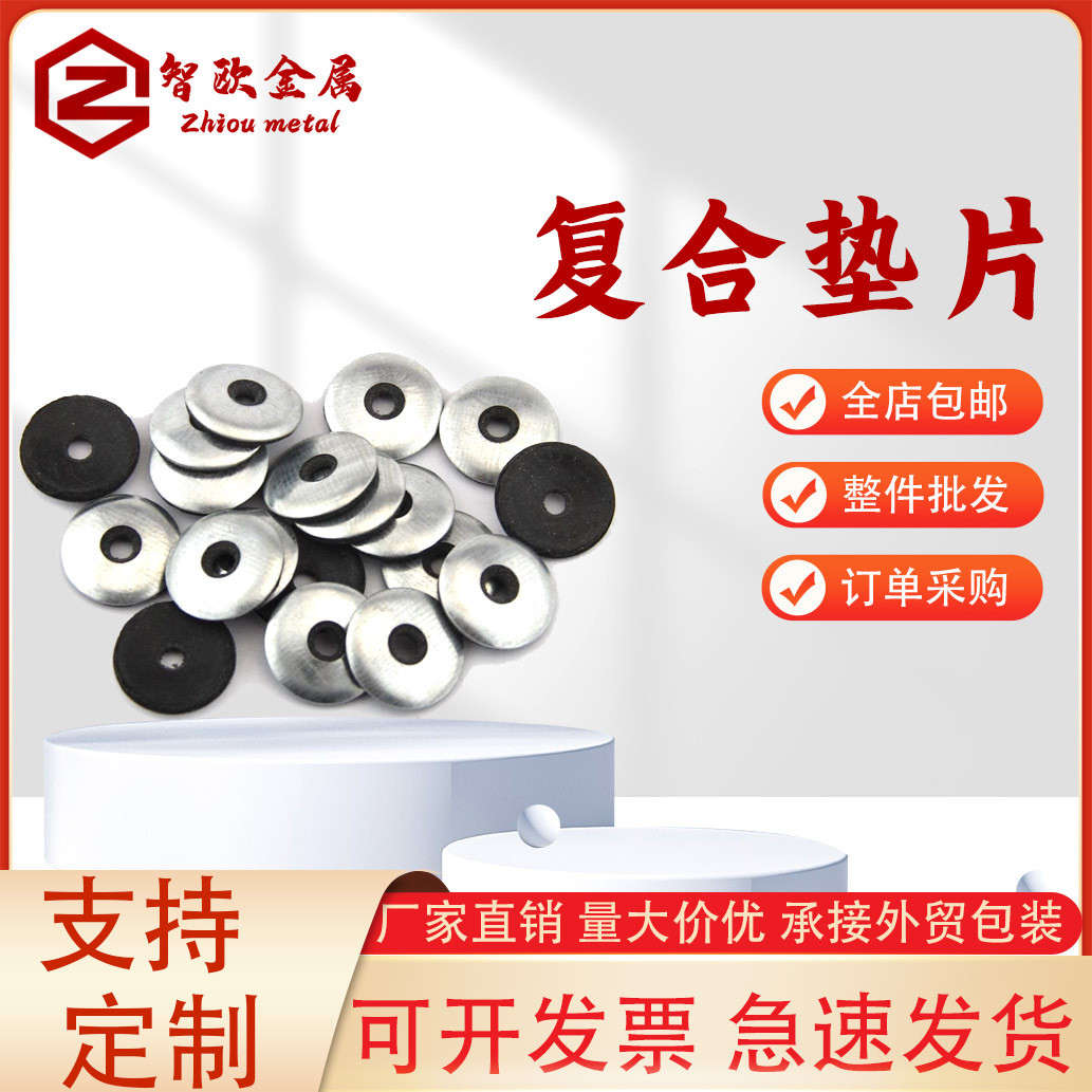彩钢瓦复合垫钻尾螺丝燕尾自钻自攻钉防水垫圆形橡胶镀锌金属平垫