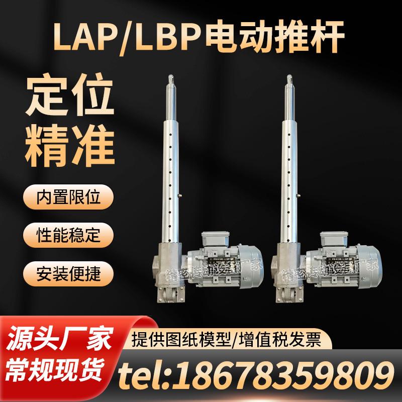 电动推杆LAP/LBP交流220V380V直流24工业防水防爆伺服缸耐高低温