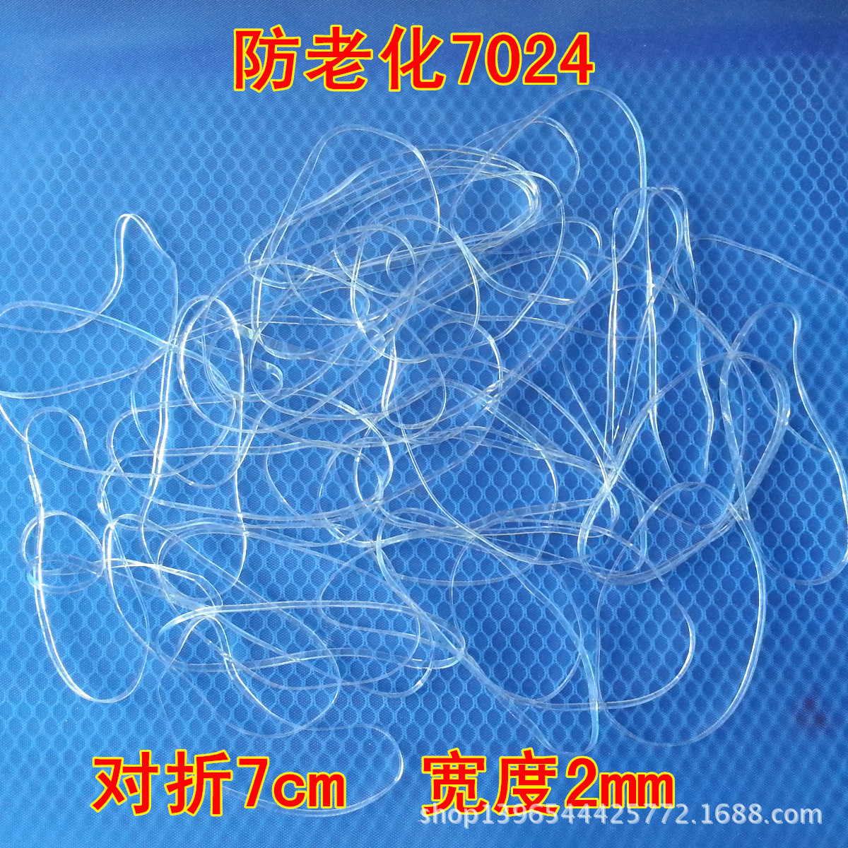 7024不断防老化耐高温橡皮筋橡皮圈牛皮筋拉透明厂家直销