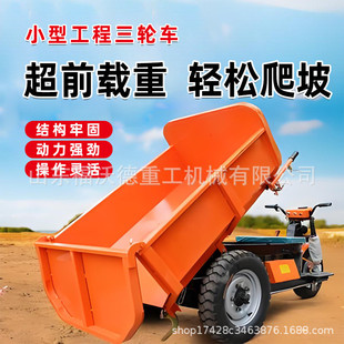 建筑工程电动三轮车柴油自卸农用车工地载重运输车拉货自卸翻斗车