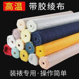 高温加密带胶绫布绫子字画装裱材料锦布胶膜棉绫裱画覆被纸专用
