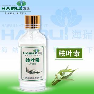 桉叶素1.8-桉风油精99%桉油醇桉叶油蓝桉油单体香料叶素原料