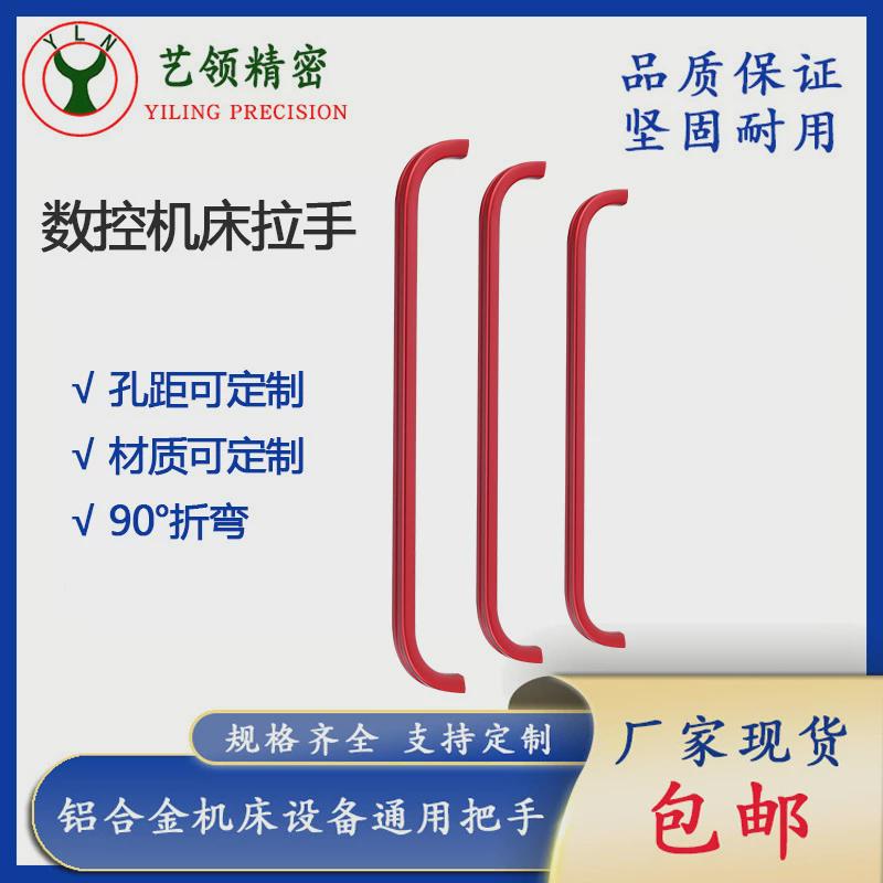 cnc数控金柜钣门把手推拉门扶手数控机床加工铝合金机械设备拉手