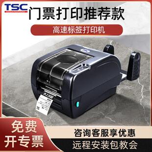 TSCTTP-247/345高速条码打印机不干胶标签机电影票吊牌入场券切刀