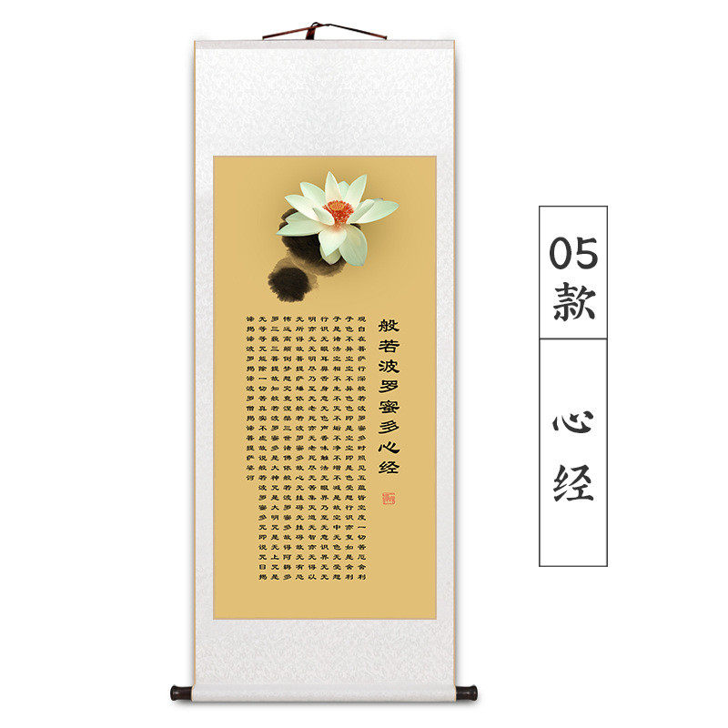 bx62般若挂画多心经字画新中式卷轴波罗蜜客厅装饰画禅意茶室玄关