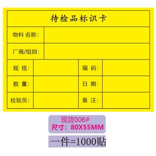 合格证物料生产卡库存样品标识流转不干胶贴纸到货到期日期标签