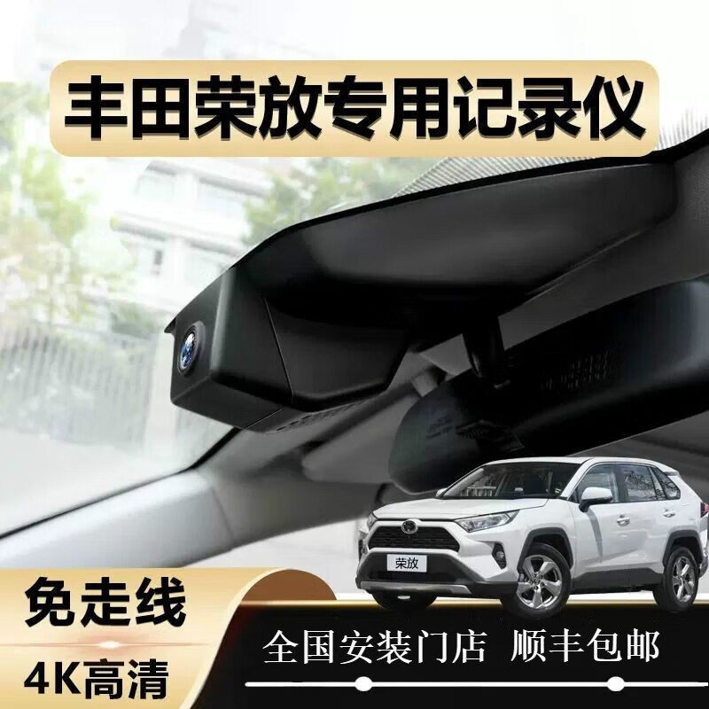 记录仪 车型22款荣放RAV4行车记录仪原厂免走线前后双录2021款荣
