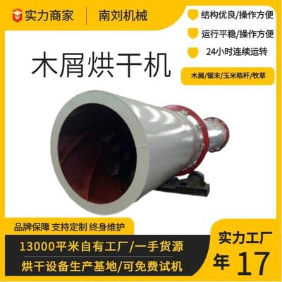 木屑烘干设备生产基地木屑锯末污泥烘干设备滚筒木屑烘干机