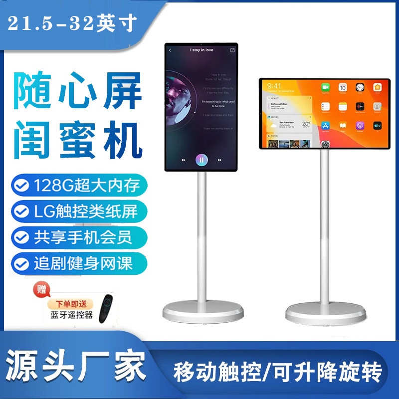随心屏闺蜜机厂家移动电视智慧无线投屏直播机学习一体机K歌追剧