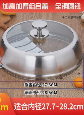 加高锅盖家用加厚不锈钢钢化盖子32cm30cm炒锅蒸锅玻璃盖通用可视