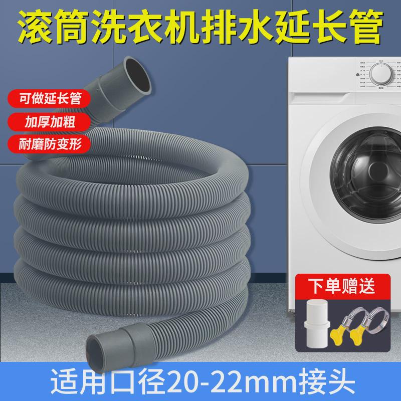 全自动滚筒洗衣机排水管延长管下水管加长管出水管连接管加厚配件