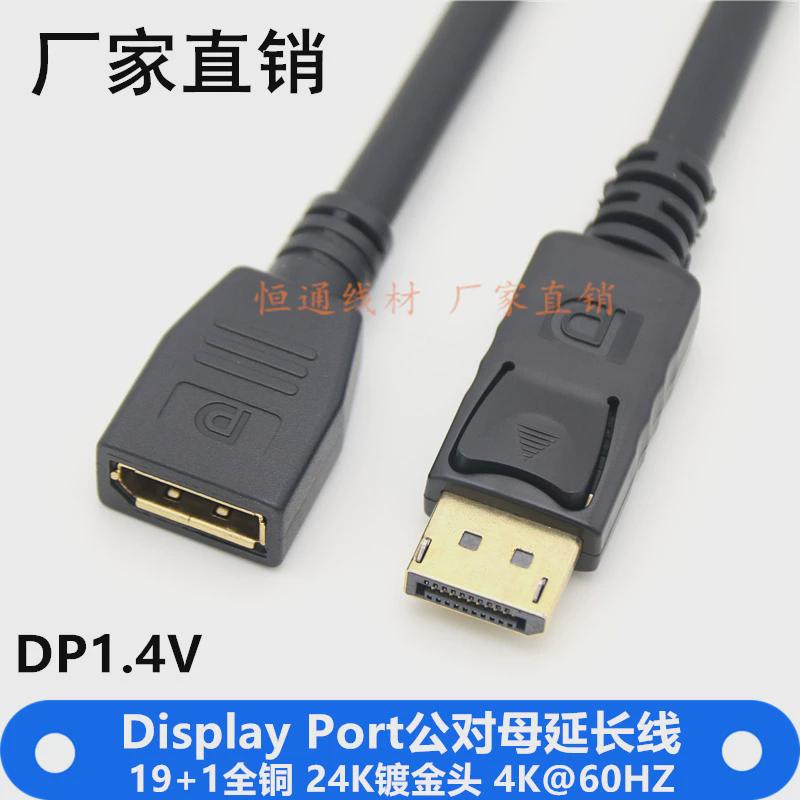 DP公对母延长线带耳朵可固定电脑显示器display port公转母高清线