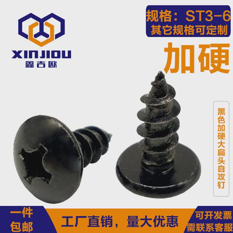 黑色高强度十字圆头自攻螺丝钉加硬大扁头自贡伞头大帽大头木螺钉