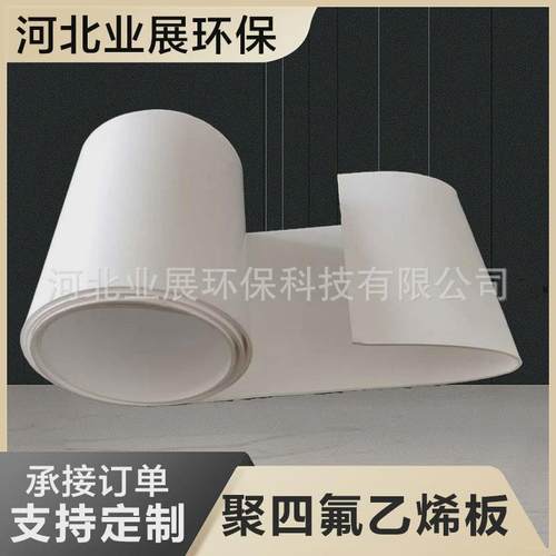 膨体四氟板RPTFE软四氟板膨体四氟板价格聚四氟乙烯板