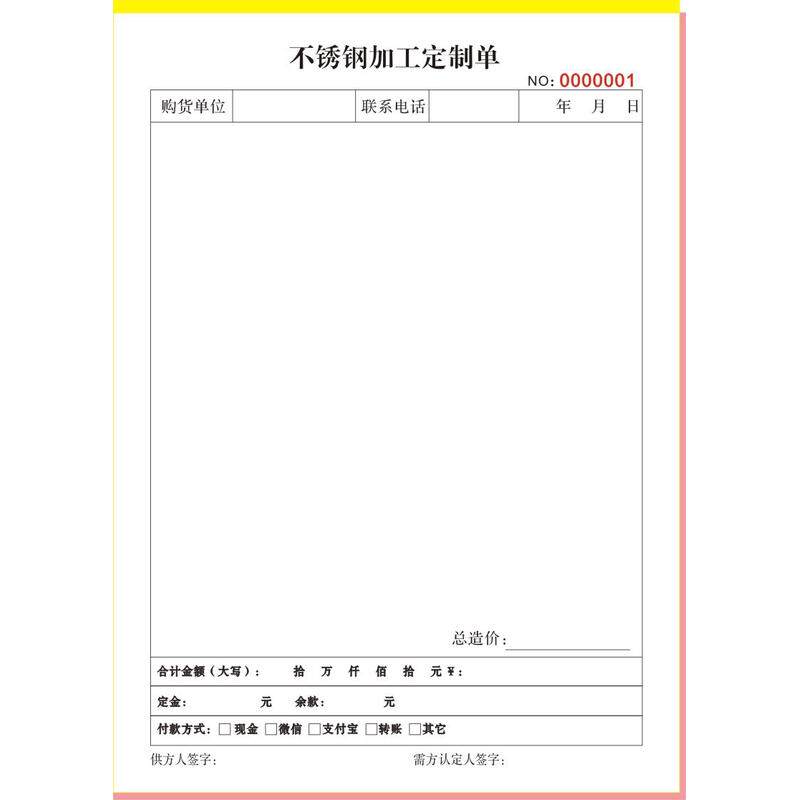 a4品三联不锈钢板现做二加工单订货开收据发货明细账本材料登记表