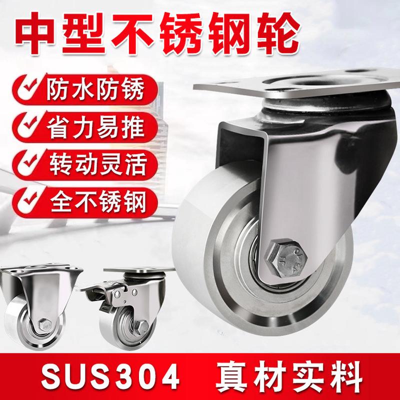 中型全实心不锈钢脚轮2寸3寸4寸304不锈钢万向轮轴承防水锈耐磨轮