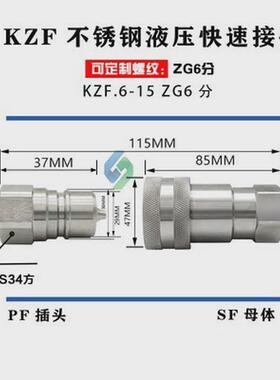液压快速接头304不锈钢kzf高压内丝双自封快插接头KZF开闭式快接