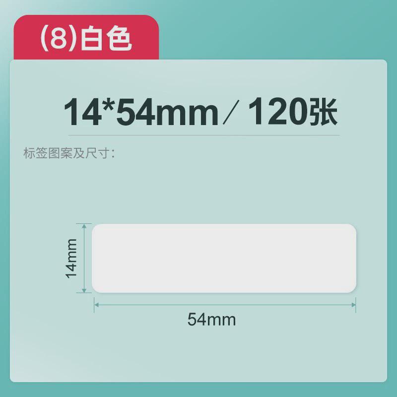 精臣D11/D110/D101/H1【白色】标签纸热敏不干胶背胶防水防油价签