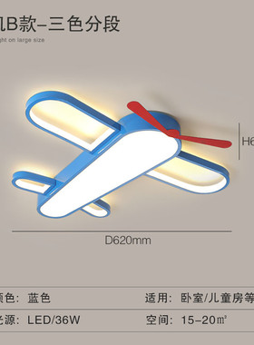 创意led灯房间男孩女孩卡通儿童房灯飞机卧室吸顶灯简约灯具灯饰