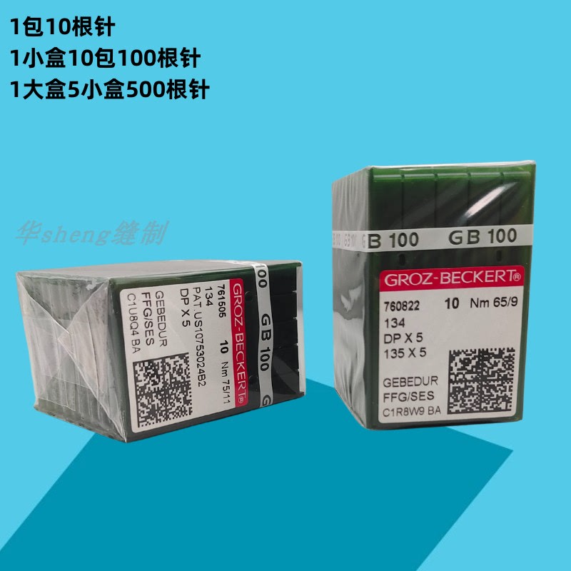 格罗茨进口缝纫机机针DP*5 DPX5防热针钛套结机双针机人字车机针