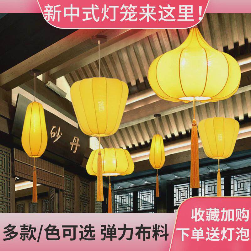 新中式灯笼古典创意仿古走廊火锅店茶楼餐厅挂饰彩色弹力布艺吊灯