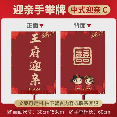 迎亲举牌婚礼花轿道具复古结婚中式网红喜中式结婚接亲迎亲牌匾