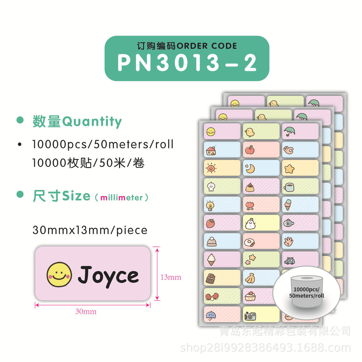 现货韩版耗材卡通名字贴不翘边防撕姓名贴卷防水入学姓名贴