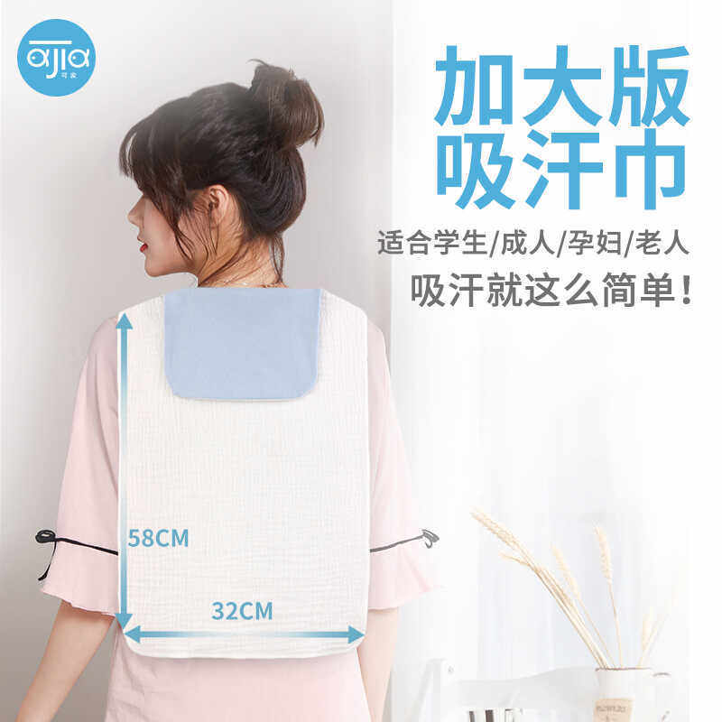 隔汗巾纯棉儿童初中生成人后背部吸汗巾大人产妇后隔汗巾月子汗巾