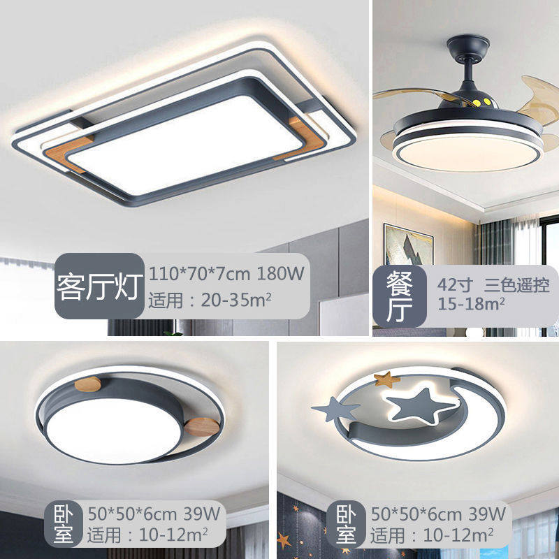 led语音客厅吸顶灯简约现代全屋灯具套餐卧室灯大气北欧智能中山