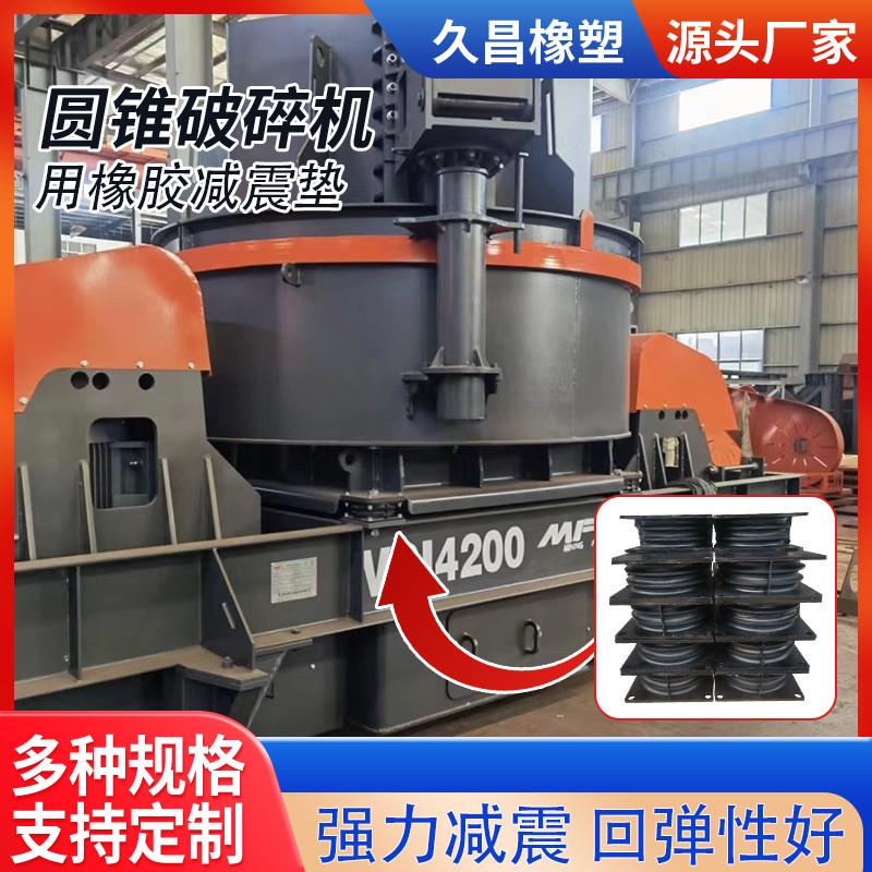 定制圆锥破碎机剪切减震垫振动筛驰张筛减震块橡胶垫橡胶saw弹簧