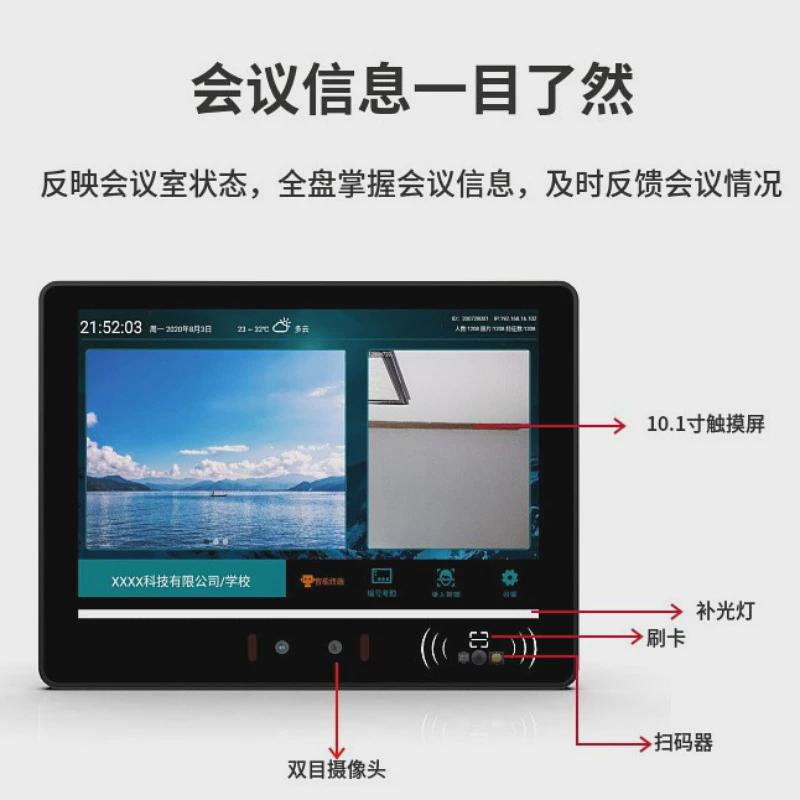 10.1寸智能会议预约门牌会议室电子一体机展示会议机人脸识别门禁