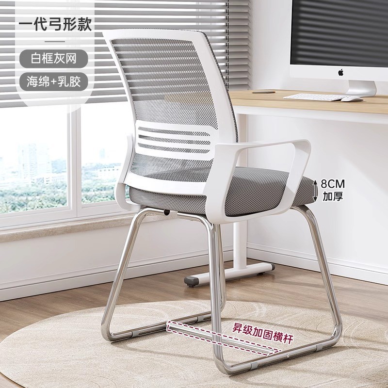 办公座椅舒适久坐会议椅办公室椅子靠背家用弓形椅学习网椅电脑椅