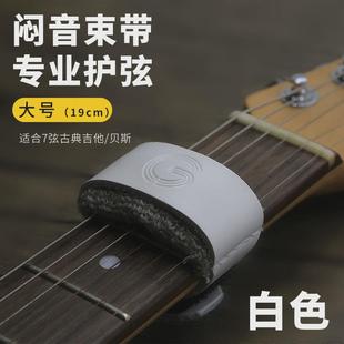 制电木民谣吉他贝司护弦沃森音带闷音束带消除杂音六弦七弦