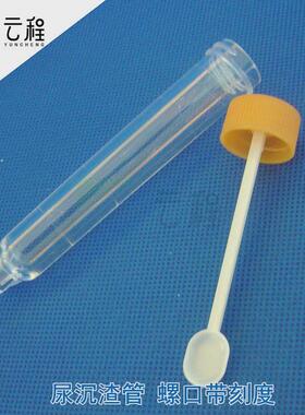 12ml尿沉渣管螺口配盖带刻度塑料离心管透苯试管