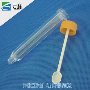 12ml尿沉渣管螺口配盖带刻度塑料离心管试管苯透