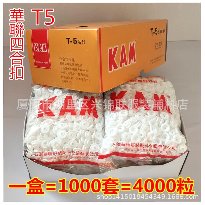 t3t5t8华联四合扣kam彩色现货彩色四合扣华联树脂按扣60色